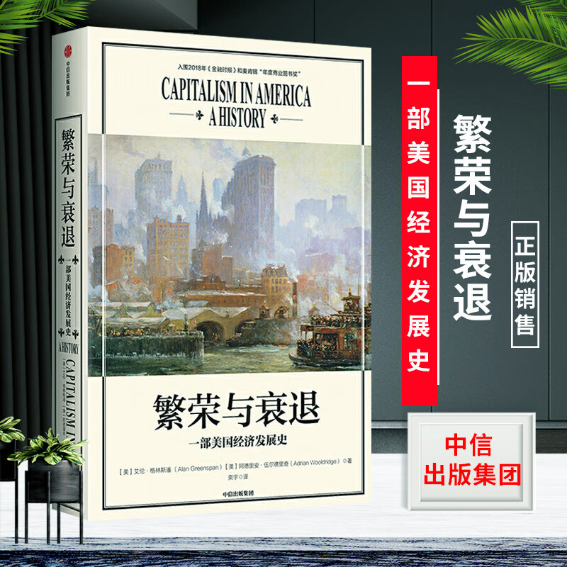 繁荣与衰退：一部美国经济发展史