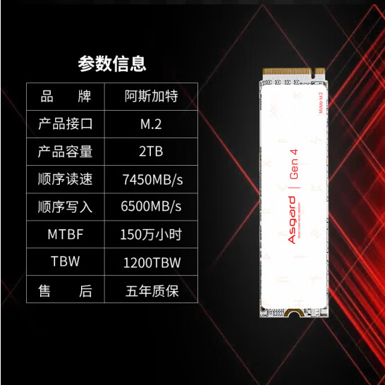 阿斯加特阿斯加特(Asgard)AN4+ 1T固态 PCIe 4.0高速固态PS5可用读7000MB AN4 2TB 长江存储联芸主控