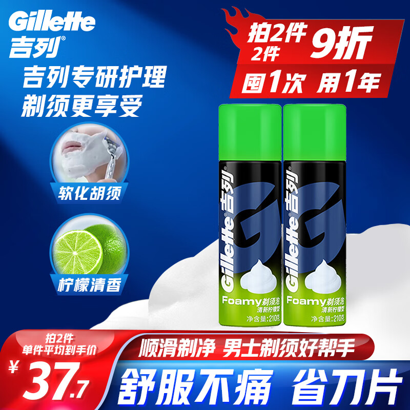 吉列剃须刀手动刮胡刀清新柠檬剃须泡210g×2剃须泡沫啫喱膏