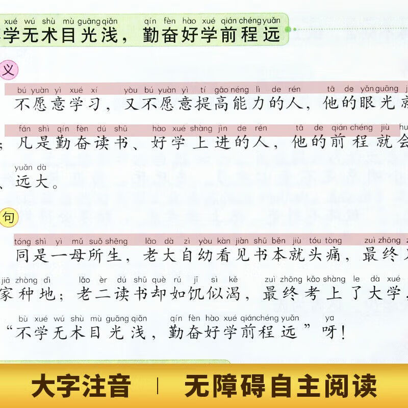 谚语 彩绘注音版 小学生一年级二年级课外阅读书籍国学经典启蒙书 【单册】谚语 无规格