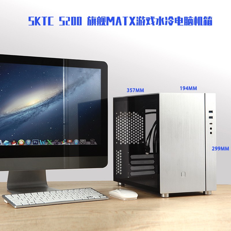 SKTC 鋁秀才 S200鋁鐵滑蓋式電腦機(jī)箱MATX主板ATX電源160散熱器長(zhǎng)顯卡游戲電腦機(jī)箱 銀色單玻璃