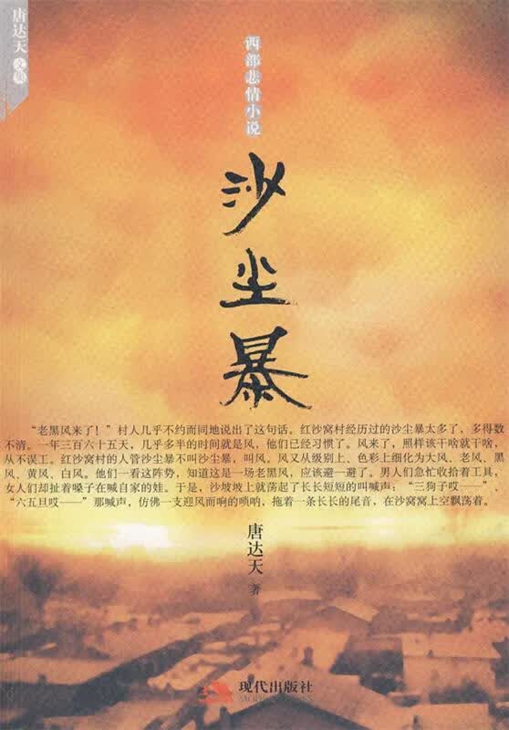 沙尘暴