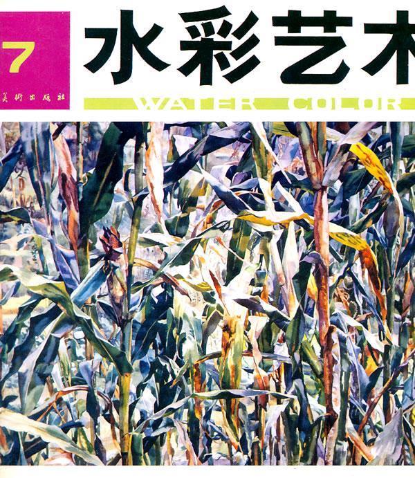 水彩艺术7