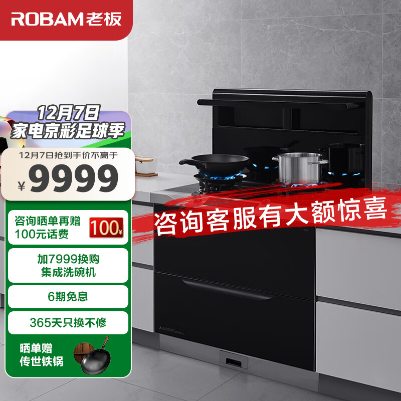 老板（Robam）9YX03高性能集成灶 消毒柜款集成灶 烟机灶具消毒柜一体灶 家用二星级125L消毒柜（天然气）