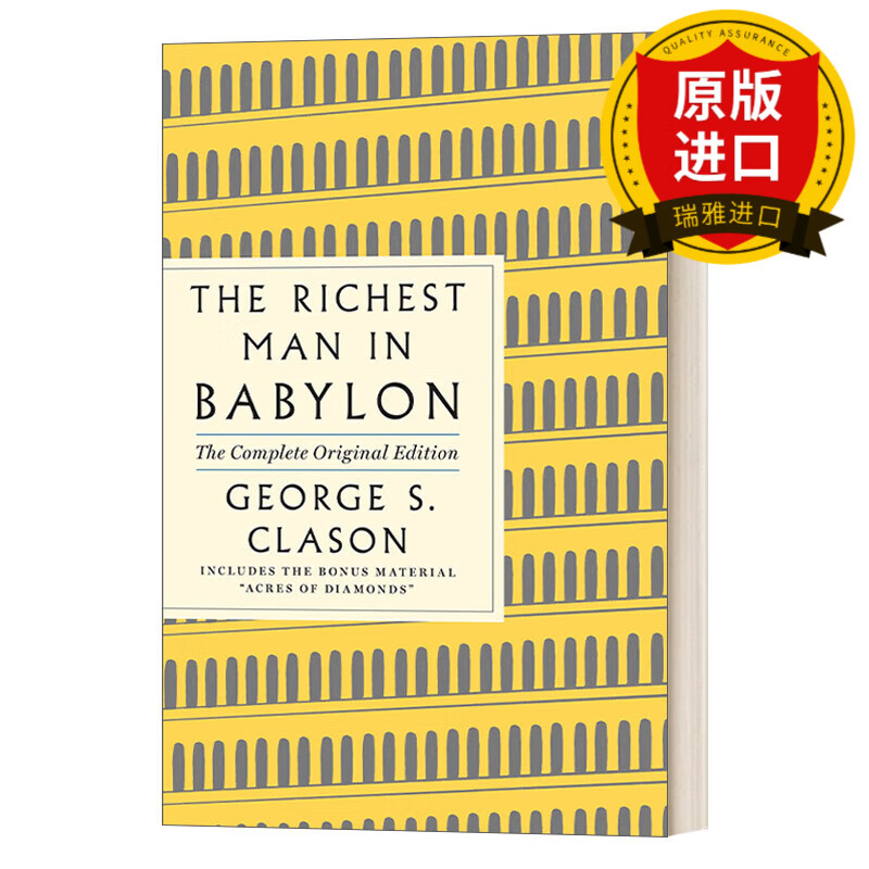 英文原版 the richest man in babylon - a gps guide to life 巴比伦