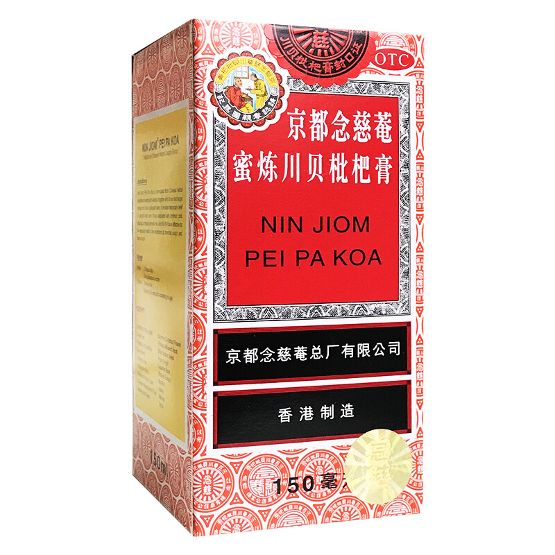 香港 京都念慈菴蜜炼川贝枇杷膏150ml 润肺化痰平喘止咳 四川发货