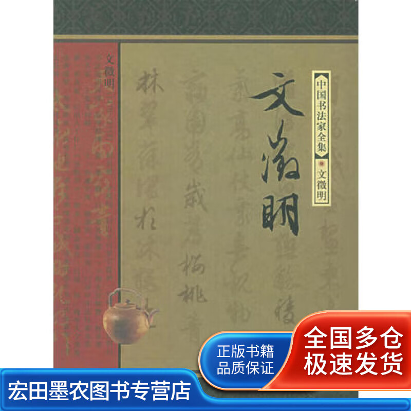 文徵明【好书】