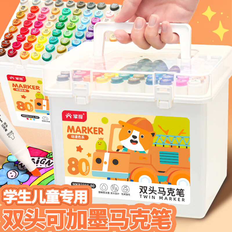 掌握（GRASP）油性酒精马克笔80色 下单到手单价仅需10.83元 - 特价的