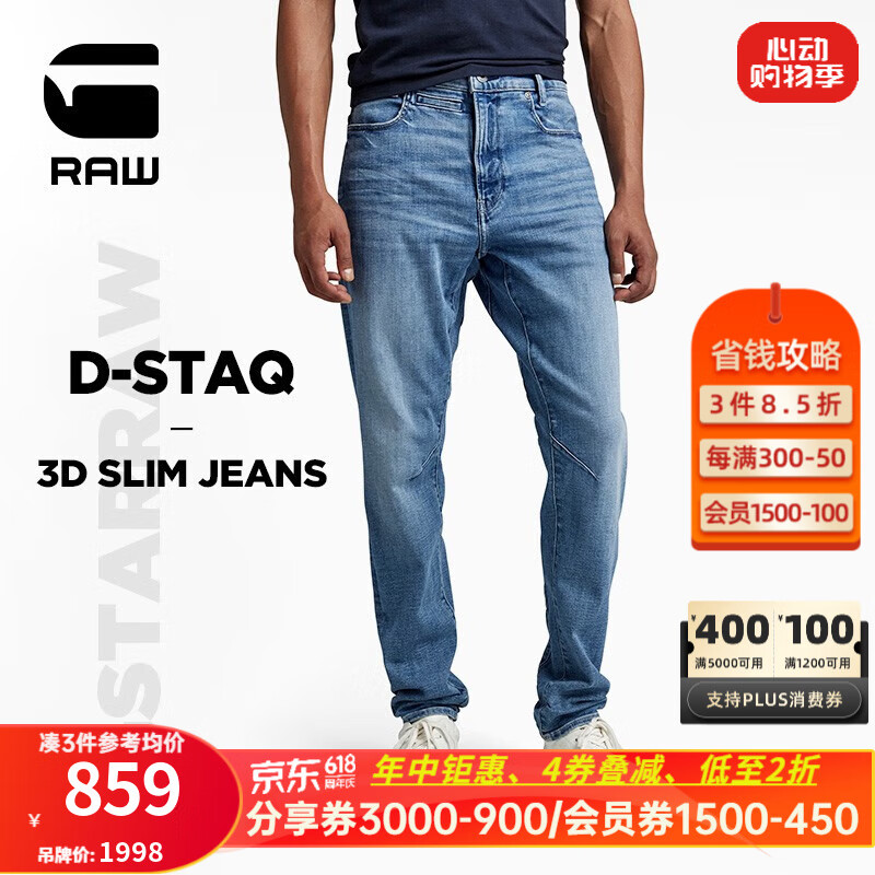 G-STAR RAW牛仔裤男直筒裤春秋款D-Staq 3D潮流修身超弹D05385 蓝色牛仔 3430