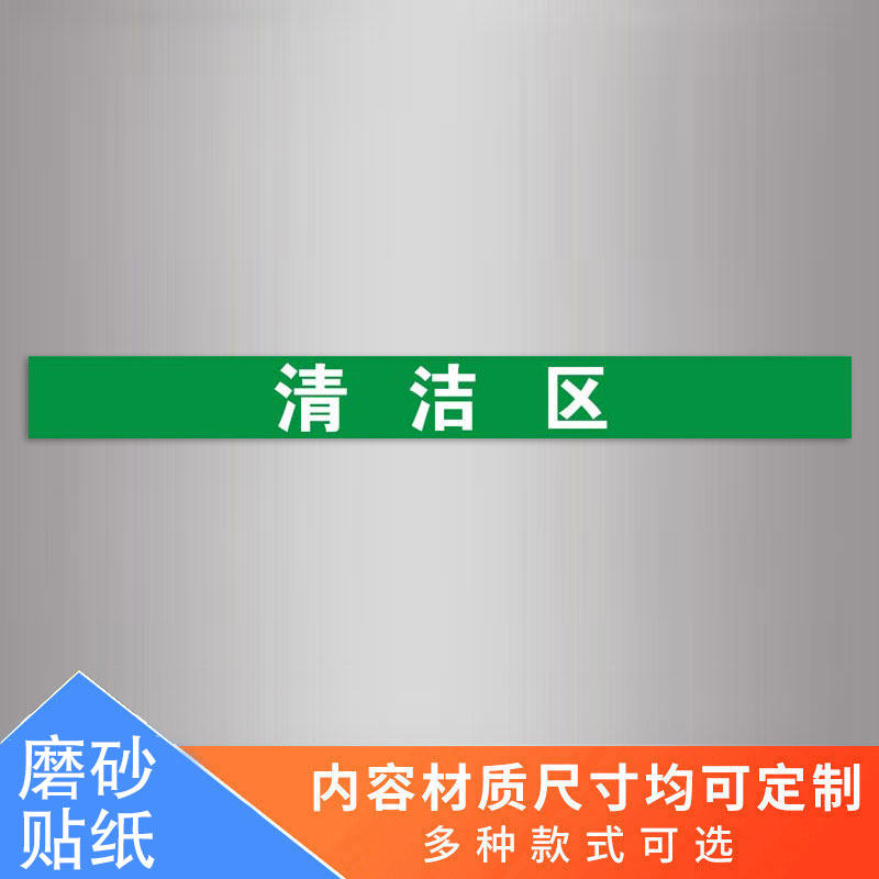 医院手术室地标 一米线地贴限制区非污染区小心地滑分区标识清洁 y1