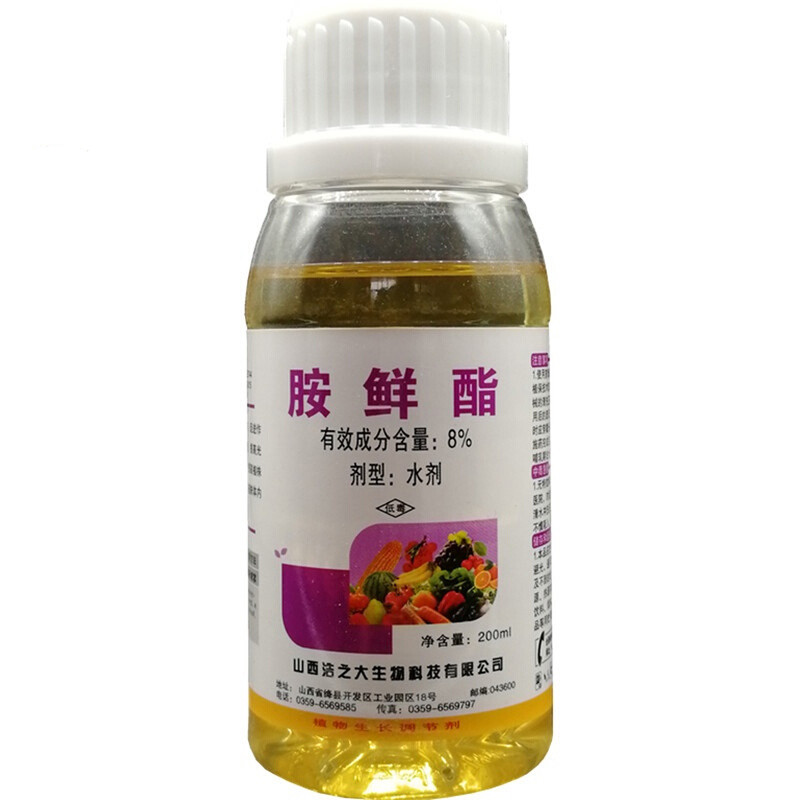 8%胺鲜酯调节生长 增产生长调节剂 膨大着色抗寒 200ml 500ml