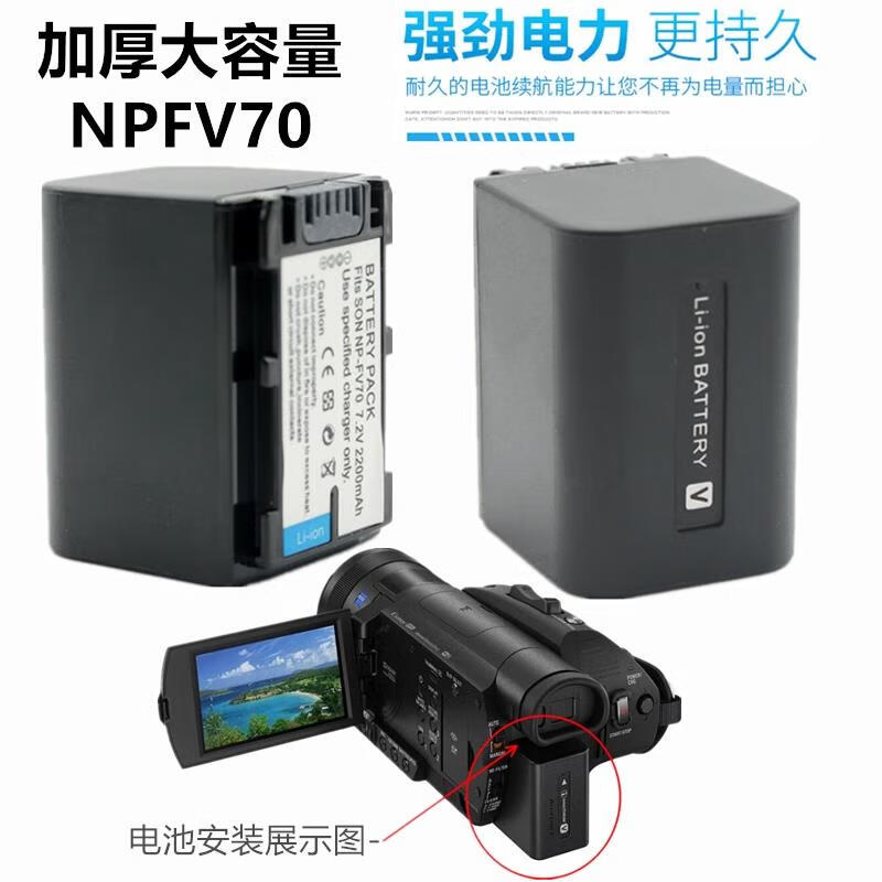 原装适配索尼PJ390E CX390E CX290E CX220E PJ220E摄像机锂电池NPFV70 单买电池/NP-FV70(2200毫安大容