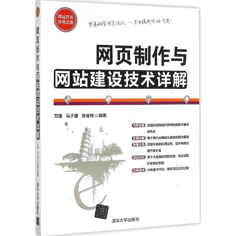 网页制作与网站建设技术详解