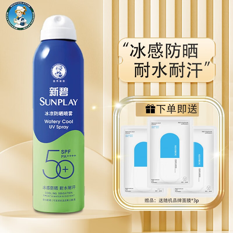 曼秀雷敦新碧冰凉清透防晒喷雾男女户外轻透水感全身可用SPF50+ PA++++ 冰凉喷雾100ml
