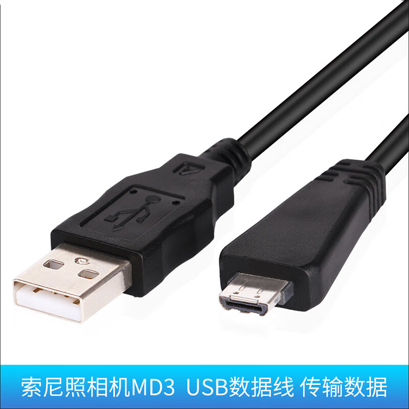 适用于索尼相机连接电脑传输线 充电线 dsc-w360 w380 w390