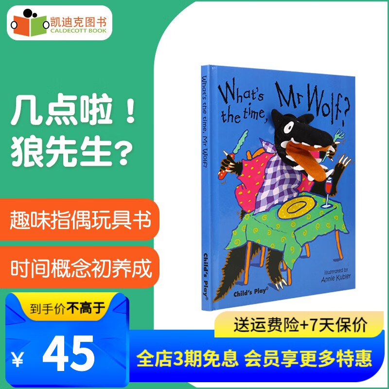 凯迪克图书 点读版几点啦！狼先生？ 趣味指偶玩具书 时间概念养成 英文原版绘本1-8岁#
