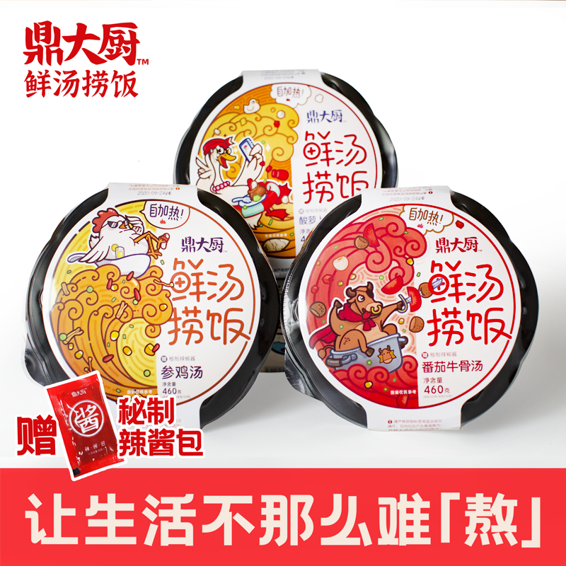 【网红推荐】鼎大厨自热米饭鲜汤捞饭3盒