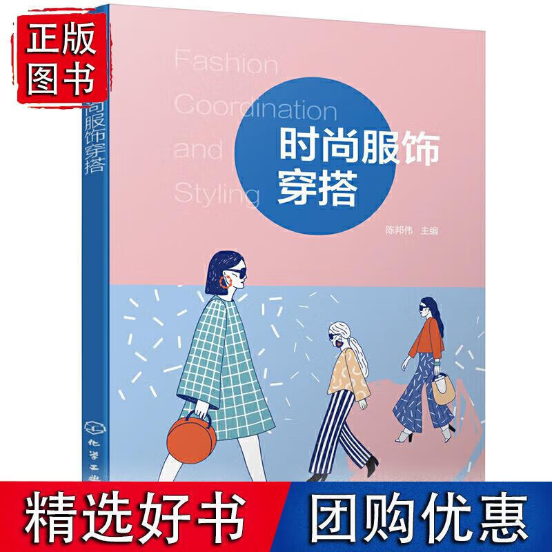 时尚服饰穿搭