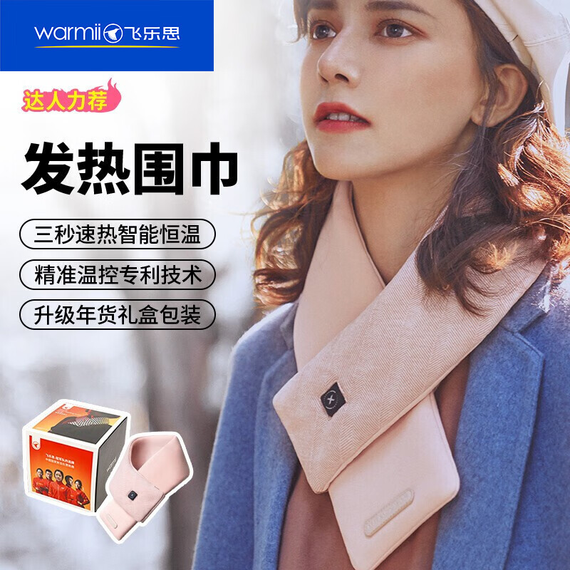 保暖必备,智能充电发热围巾推荐