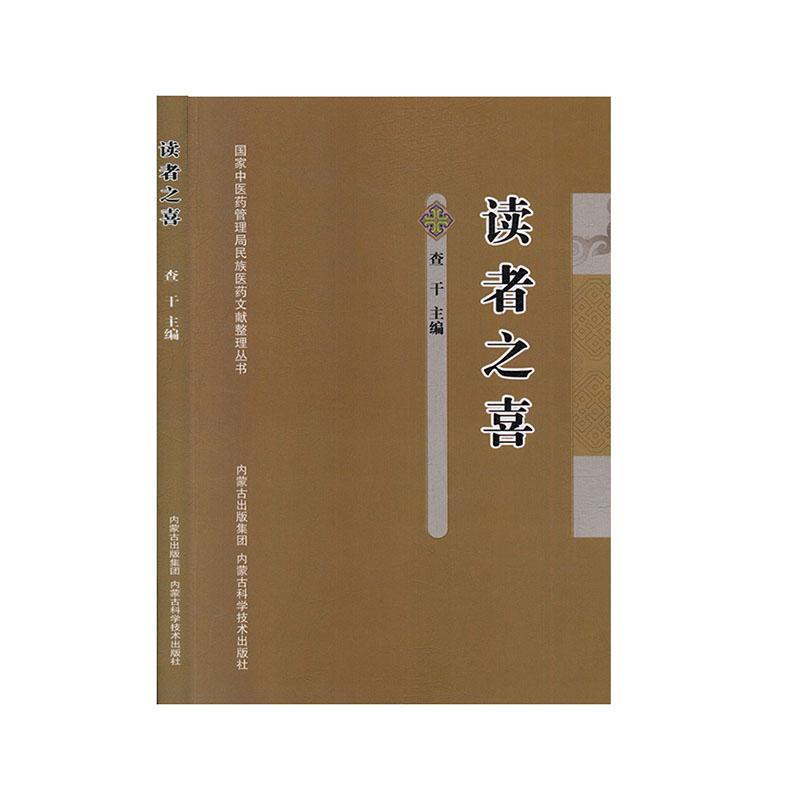 读者之喜 查干 艺术 9787538029079