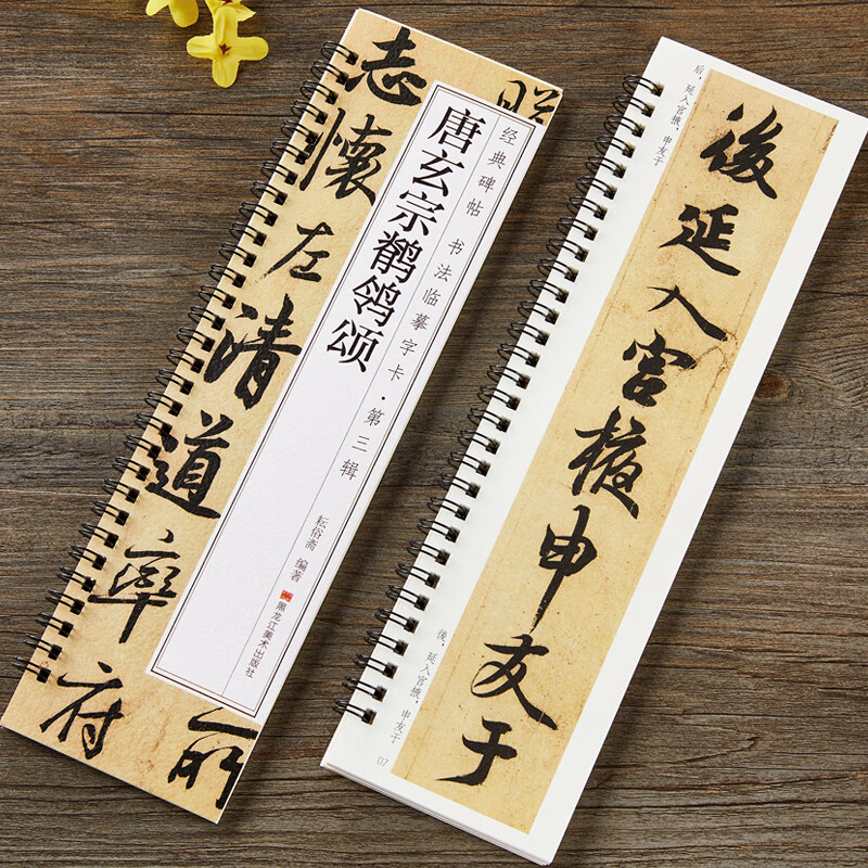 唐玄宗书鹡鸰颂行书毛笔书法字帖 李隆基经