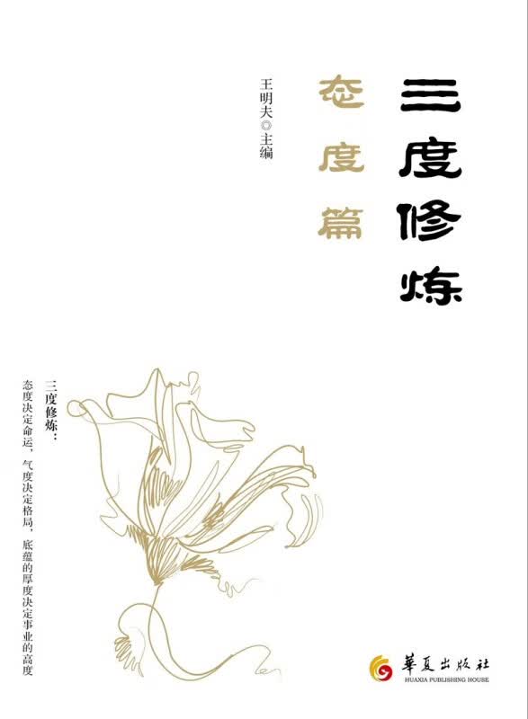 三度修炼(态度篇)