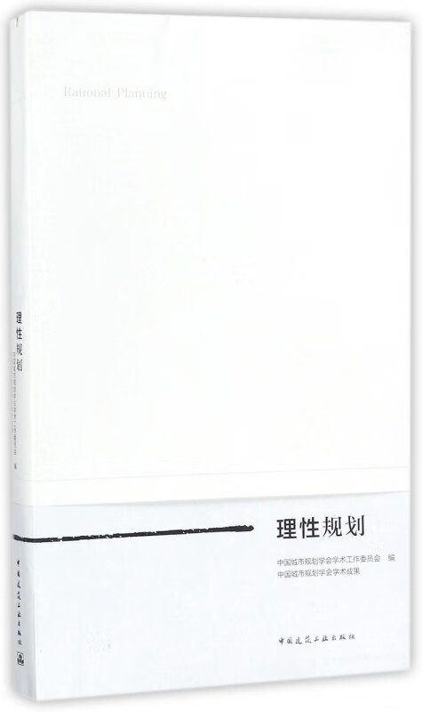 理性规划