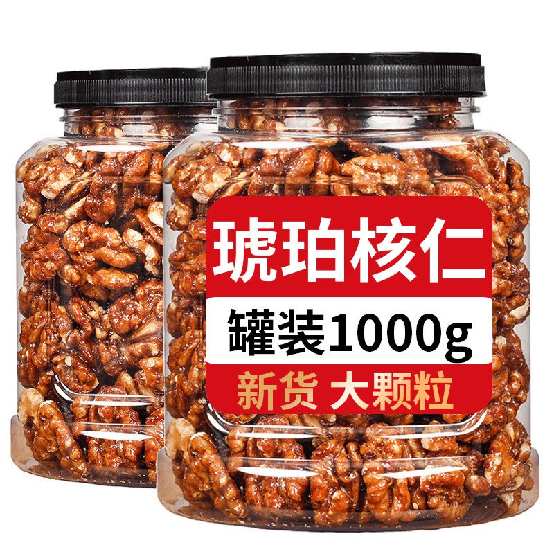 【京喜品牌专供】马一芳 新货琥珀核桃仁500g 含罐核桃仁坚果干果仁休闲零食礼包 2罐共 500g （亏本）