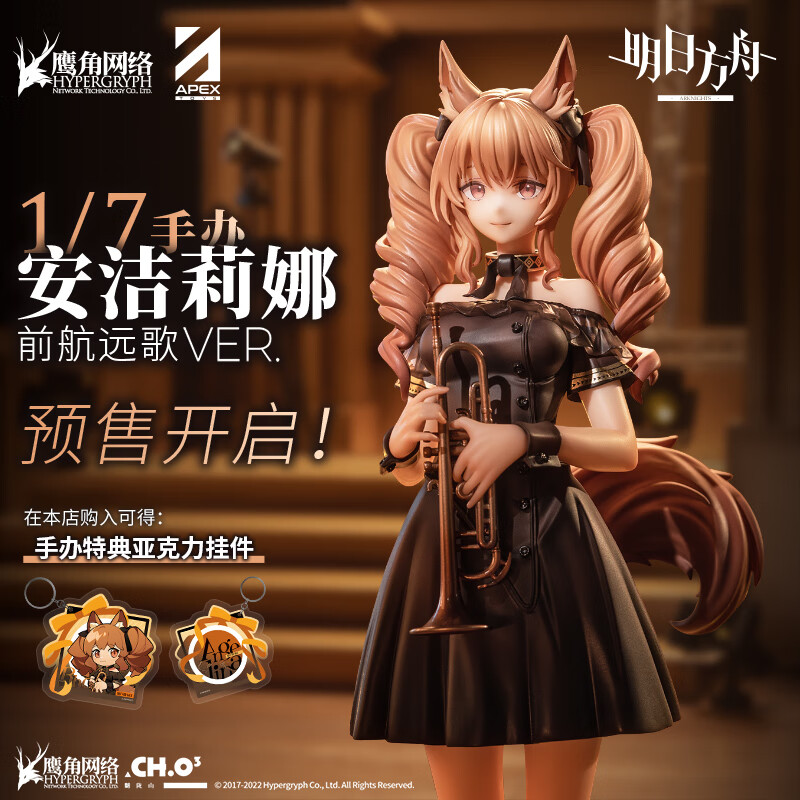 apexinnovation明日方舟安洁莉娜·前航远歌ver.