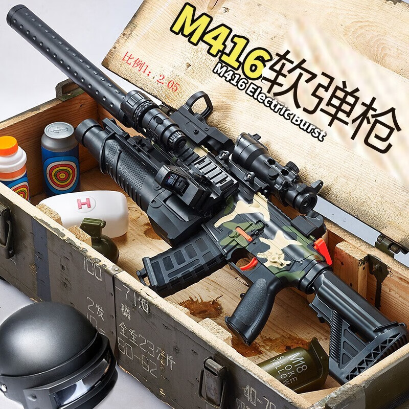 盟智玩具（MENGZHI TOYS）儿童玩具枪男孩可发射软弹枪买m416电动突击步抢玩具手炝2.05:1 手动 50发 m416迷彩满配