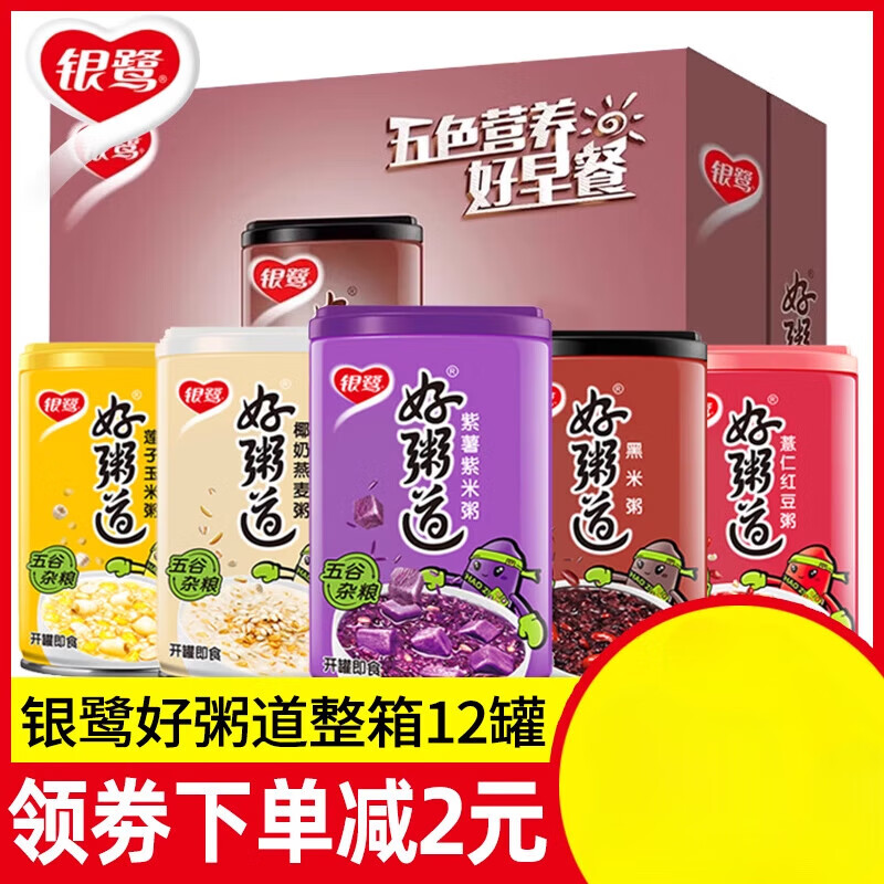 銀鷺好粥道280g罐裝八寶粥整箱裝五谷雜糧黑米營(yíng)養即食早餐速食粥 【拼10罐】混合味280g*10罐