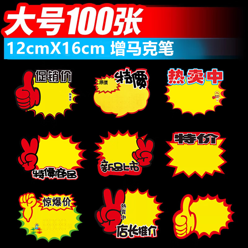 【全網(wǎng)低價】佳茉 爆炸貼價格標(biāo)簽驚爆價格展示牌特價促銷標(biāo)簽牌爆款價格簽商品超市店慶活動簽紙100張裝送筆