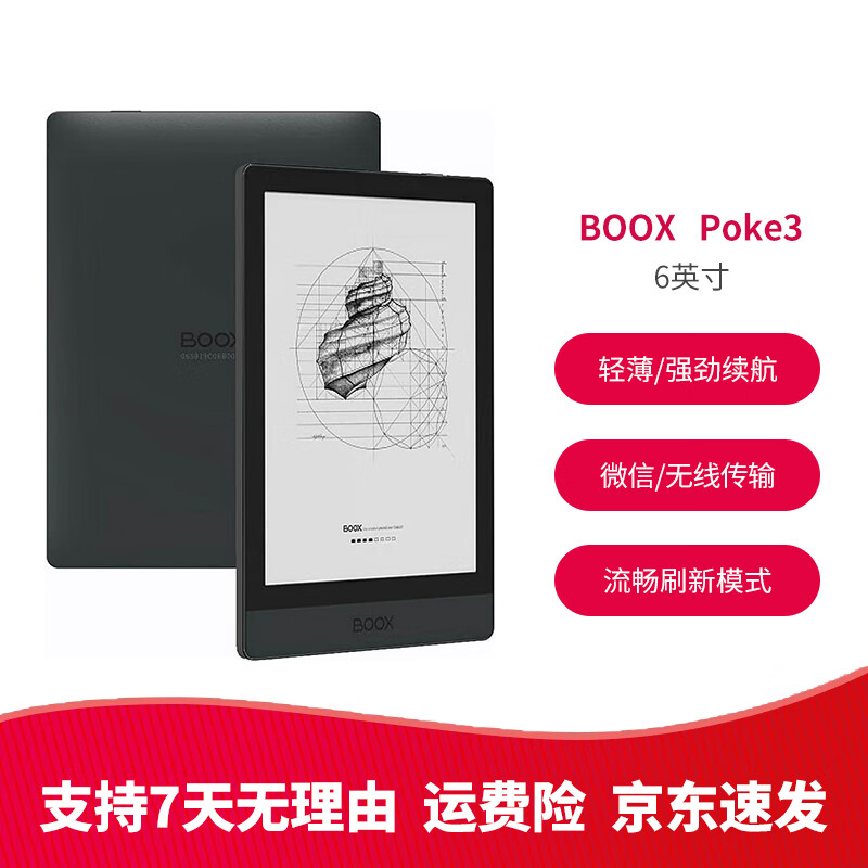BOOX文石Leaf2 7英寸电子书阅读器 墨水屏64G 阅读办公本电纸书二手电子书阅读器墨水屏电 Poke3-6英寸 95成新