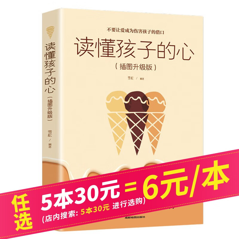 【5本30元】读懂孩子的心 插图升级版 教育孩子的书籍