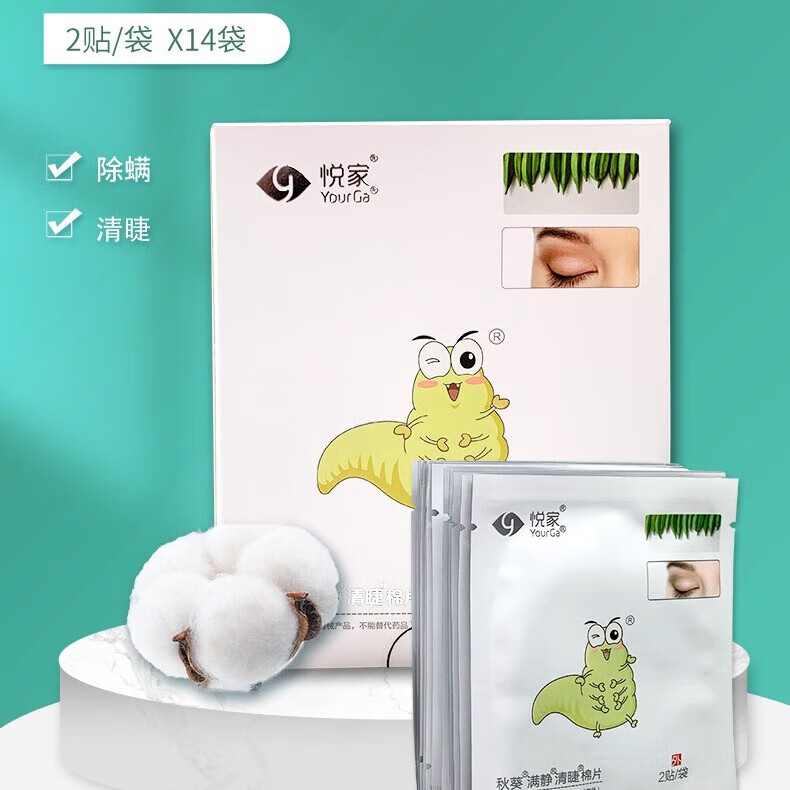 悦家（YourGa）悦家眼镜配件眼部护理秋葵眼贴湿巾 3盒装（42袋*2贴）