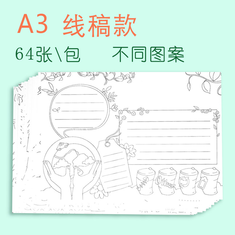 手抄报模板小学生a4学生校园手抄报线描半成品模板a3空白画画绘图本