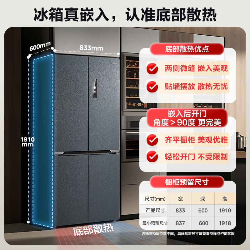 美的（Midea）M60系列525双系统零嵌纯平全嵌十字四开门底部散热一级能效家用无霜冰箱国补以旧换新MR-525WUSPZE