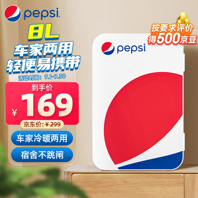百事（PEPSI）车载冰箱 8L车家两用迷你小冰箱母乳美妆租房宿舍办公冷暖箱露营使用感如何?