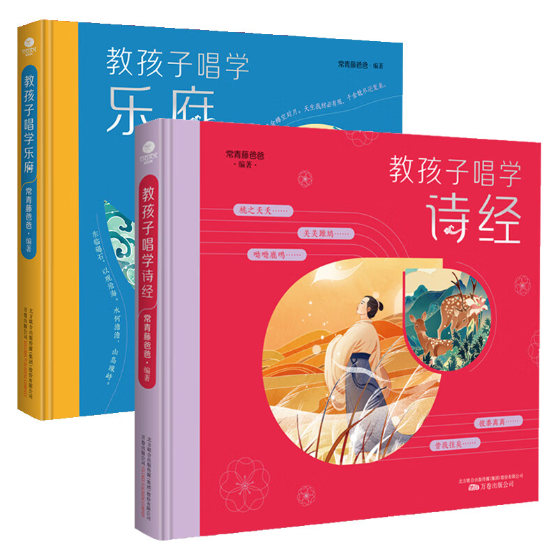 版6-9-12岁儿童国学启蒙读物文学诗经古诗文诵读唱诵诗歌韵文童谣书籍