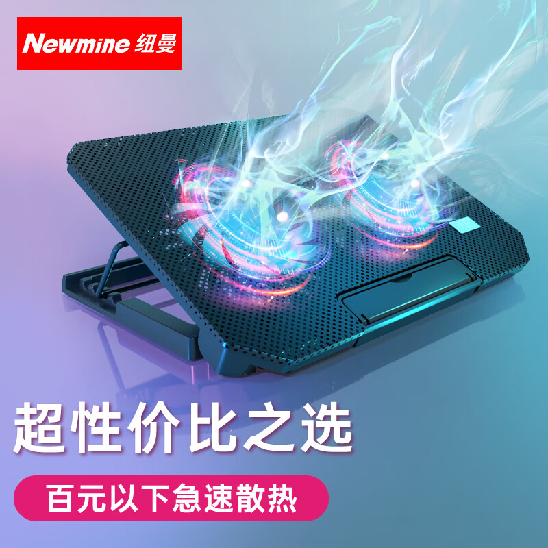 纽曼（Newmine）笔记本散热器支架游戏本电脑支架降温底座风扇非水冷15.6英寸适用联想拯救者戴尔天选 NT100