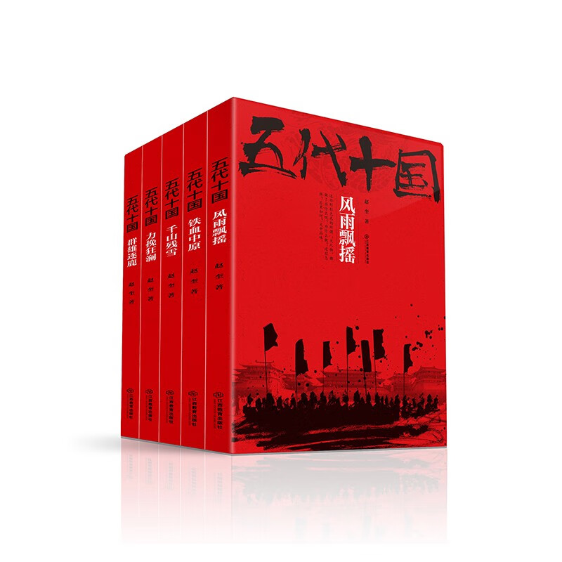 五代十国套装（套装共5册）