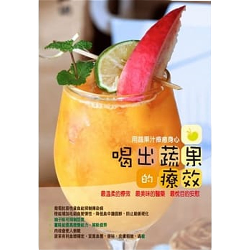 现货正版 进口原版图书 喝出蔬果的疗效 15 山家清供 夏颜