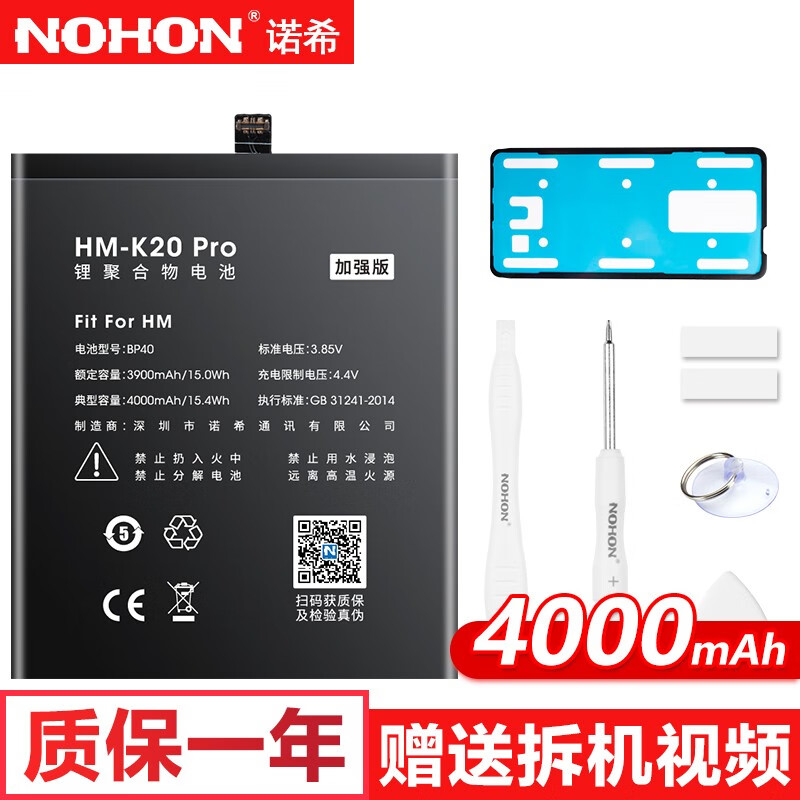 诺希 红米K20pro电池/BP40小米电池/红米电池/手机电池 适用于红米K20PRO/BP40