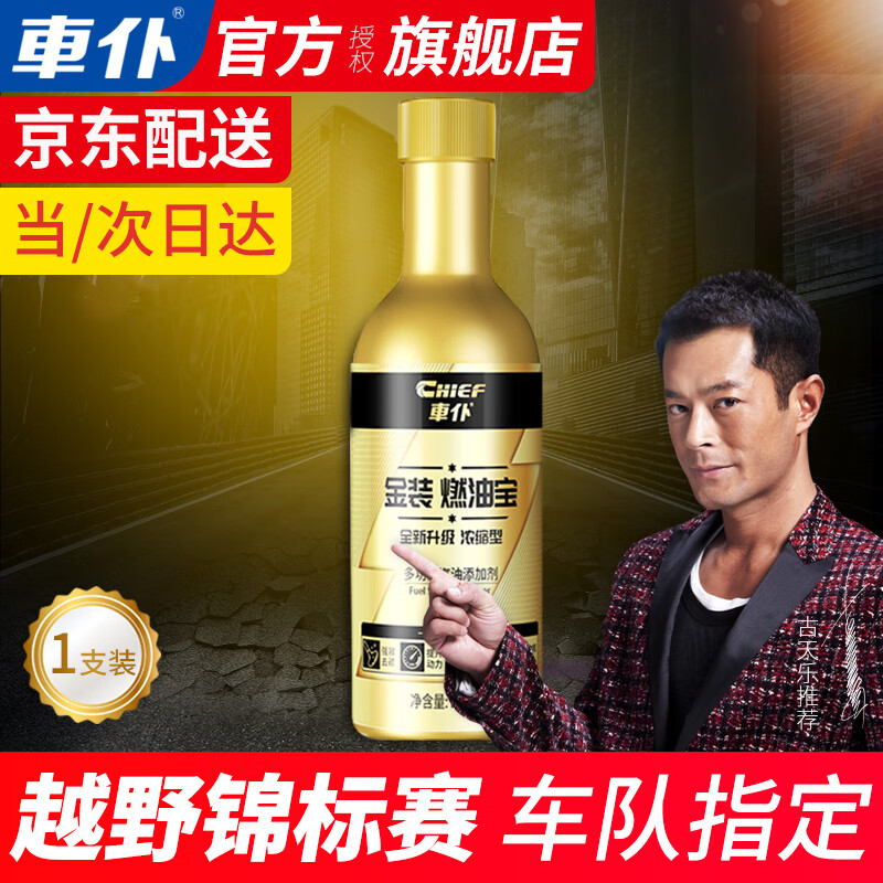请教大佬車仆（CHIEF）汽油添加剂质量怎么样，内幕剖析评测