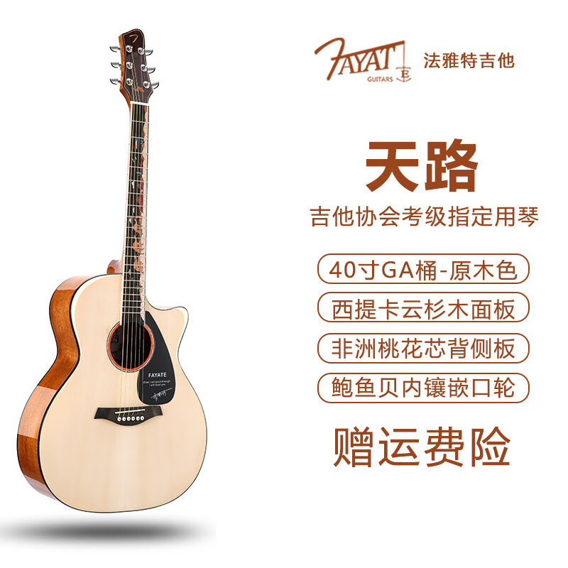 法雅特4016s F65民谣木吉他炫彩色初学男女入门电箱阿宝老师推荐哎呀音乐4016s原木色 奔月 哎呀音乐官方旗舰店