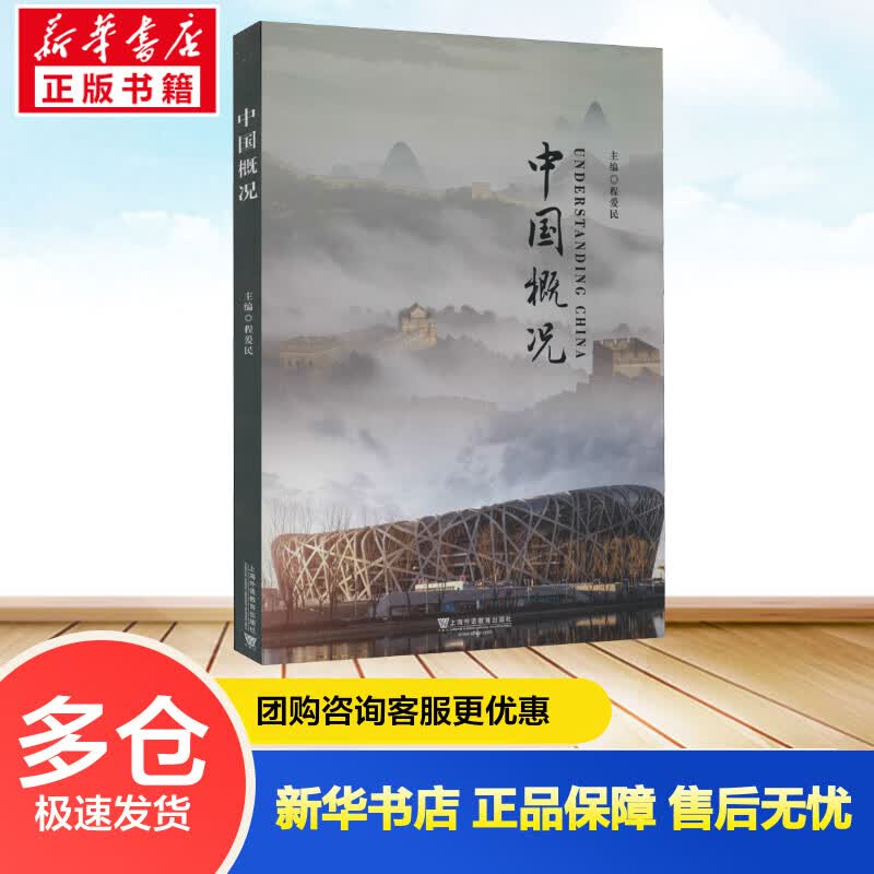 中国概况 程爱民 编 书籍