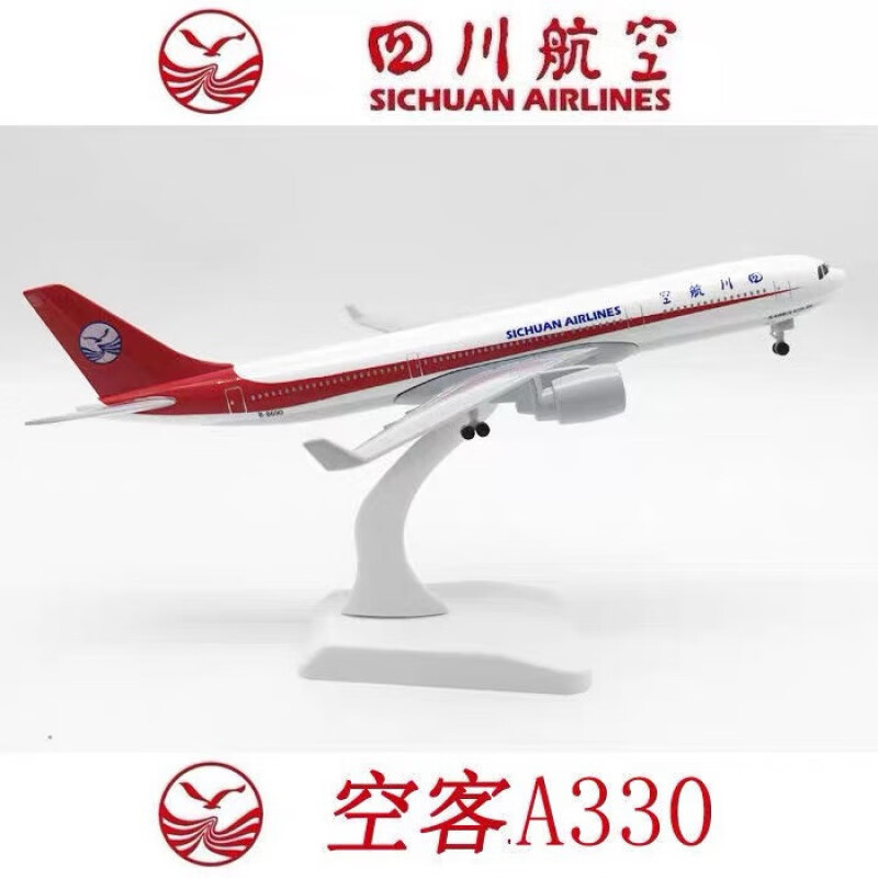 中国机长同款 四川航空飞机模型空客A330仿真民航客机模型怎么样,好用不?