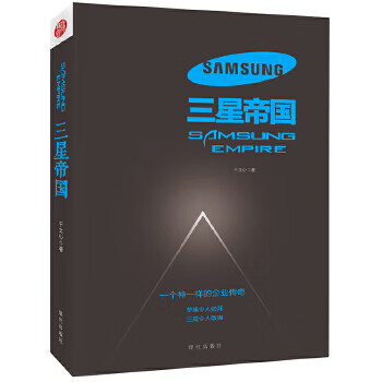 三星帝国 于文心【书】