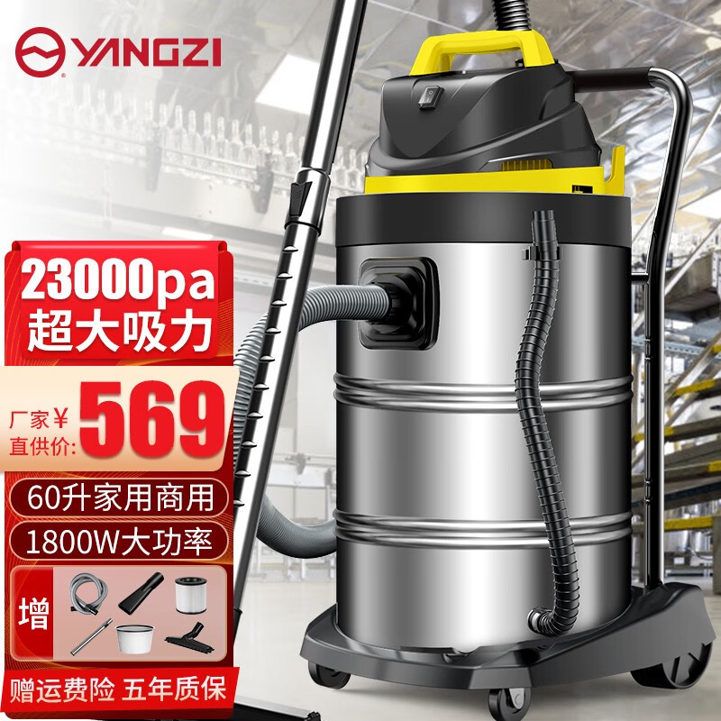 扬子 （YANGZI）吸尘器家用工业 1600W干湿吹大功率桶式商用洗车装修车载办公吸尘机大吸力 60L大吸力