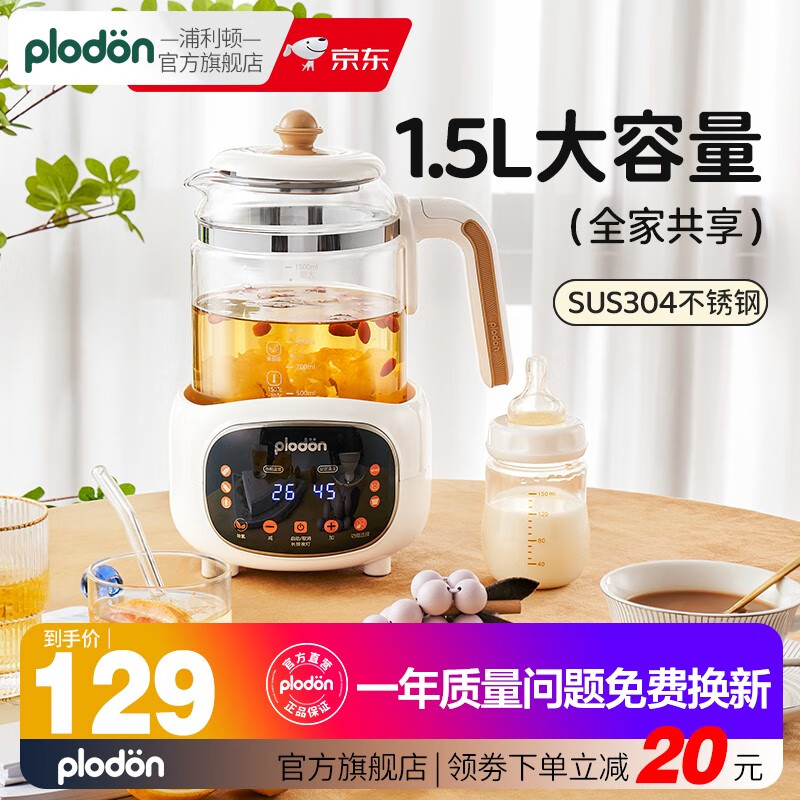 浦利顿浦利顿(PLODON)恒温调奶器多功能婴儿热奶温奶电热养生壶G 304不锈钢调奶器 1.5L